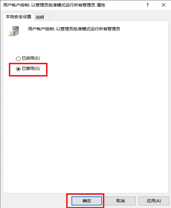 禁用并重启