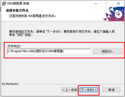 选择安装路径