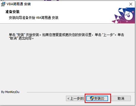 准备安装