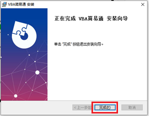 安装完成