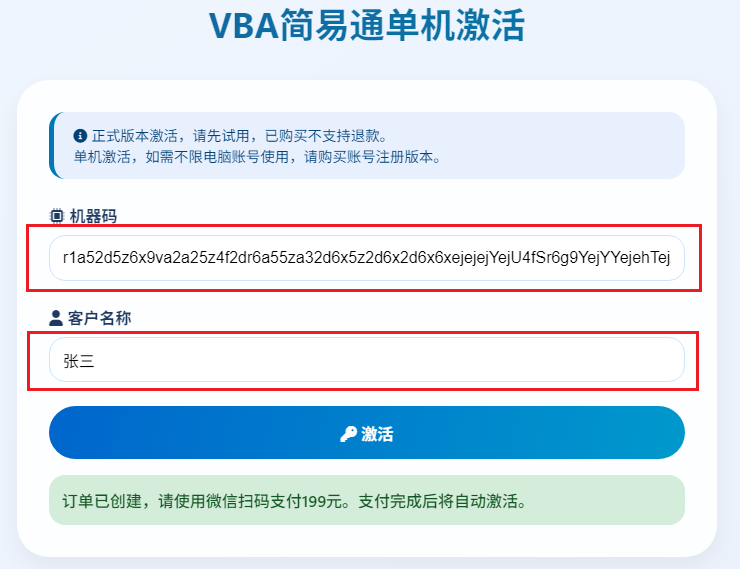 VBA简易通激活步骤3