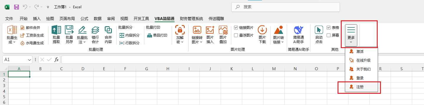 VBA简易通注册步骤1