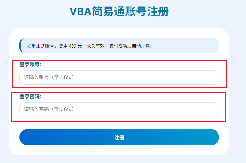 VBA简易通注册步骤2