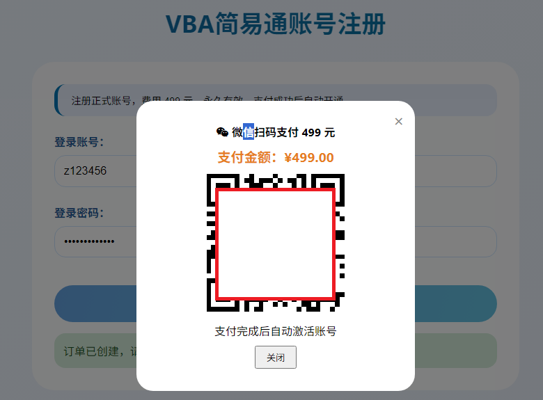VBA简易通注册步骤3