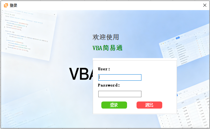 VBA简易通注册步骤4