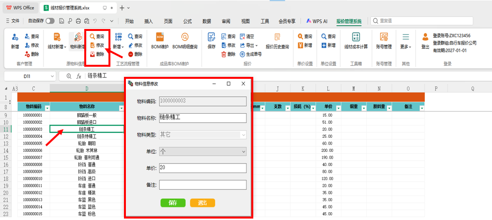 登录界面85
