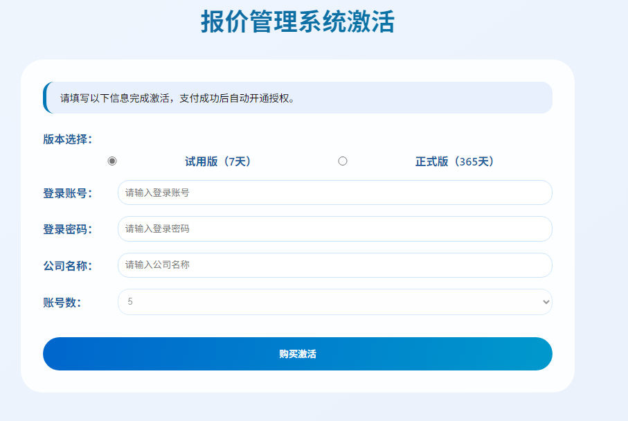 报价管理系统激活步骤1