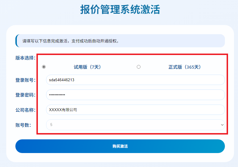报价管理系统激活步骤2