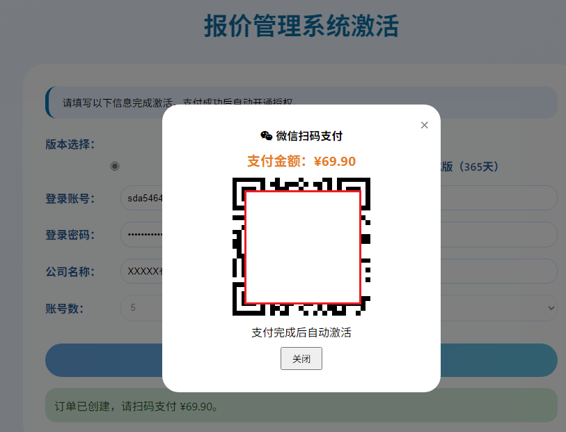 报价管理系统激活步骤3