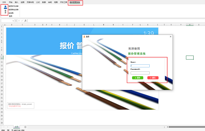 报价管理系统激活步骤4