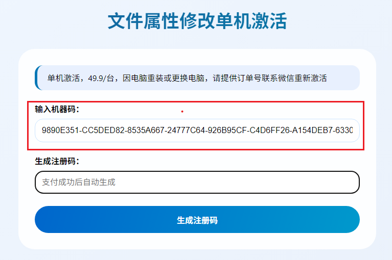 文件属性修改激活步骤2
