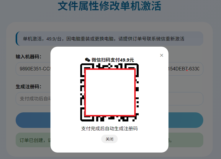 文件属性修改激活步骤3