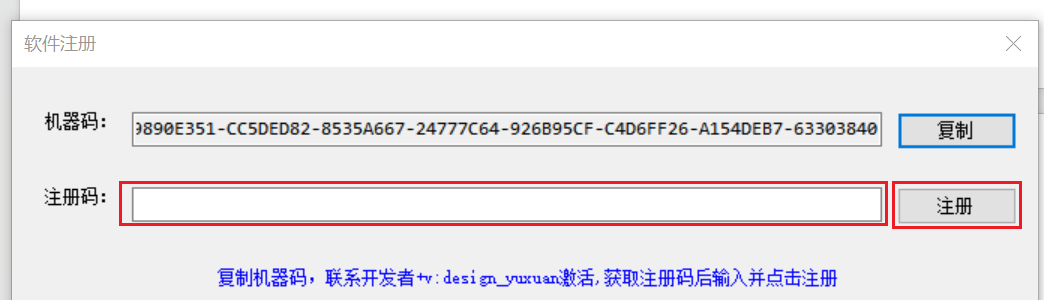 文件属性修改激活步骤4